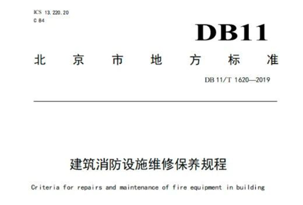 僅實施四年，消防設施報廢規(guī)定取消了！