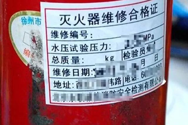 滅火器的配置、檢查、維修、報(bào)廢標(biāo)準(zhǔn)