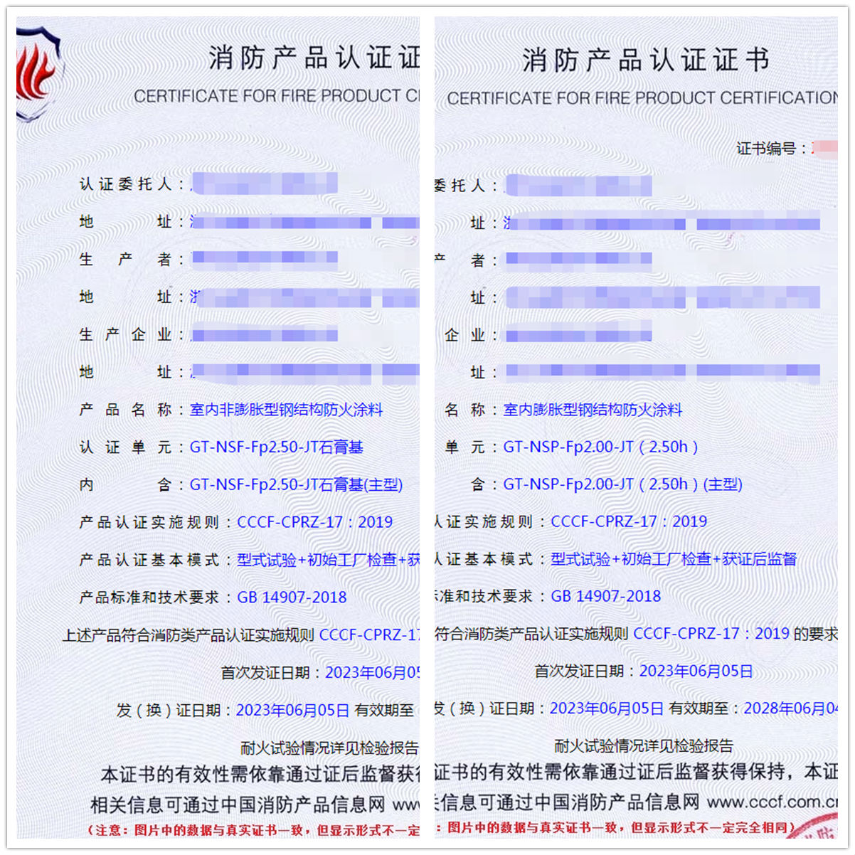 浙江防火涂料型式試驗(yàn)消防認(rèn)證代理