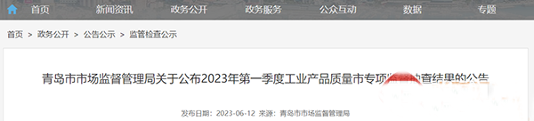 青島市市場監(jiān)督管理局抽查60批次消防產(chǎn)品，7批次不合格