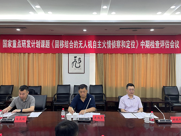 國家重點(diǎn)研發(fā)計(jì)劃課題“固移結(jié)合的無人機(jī)自主火情偵察和定位”