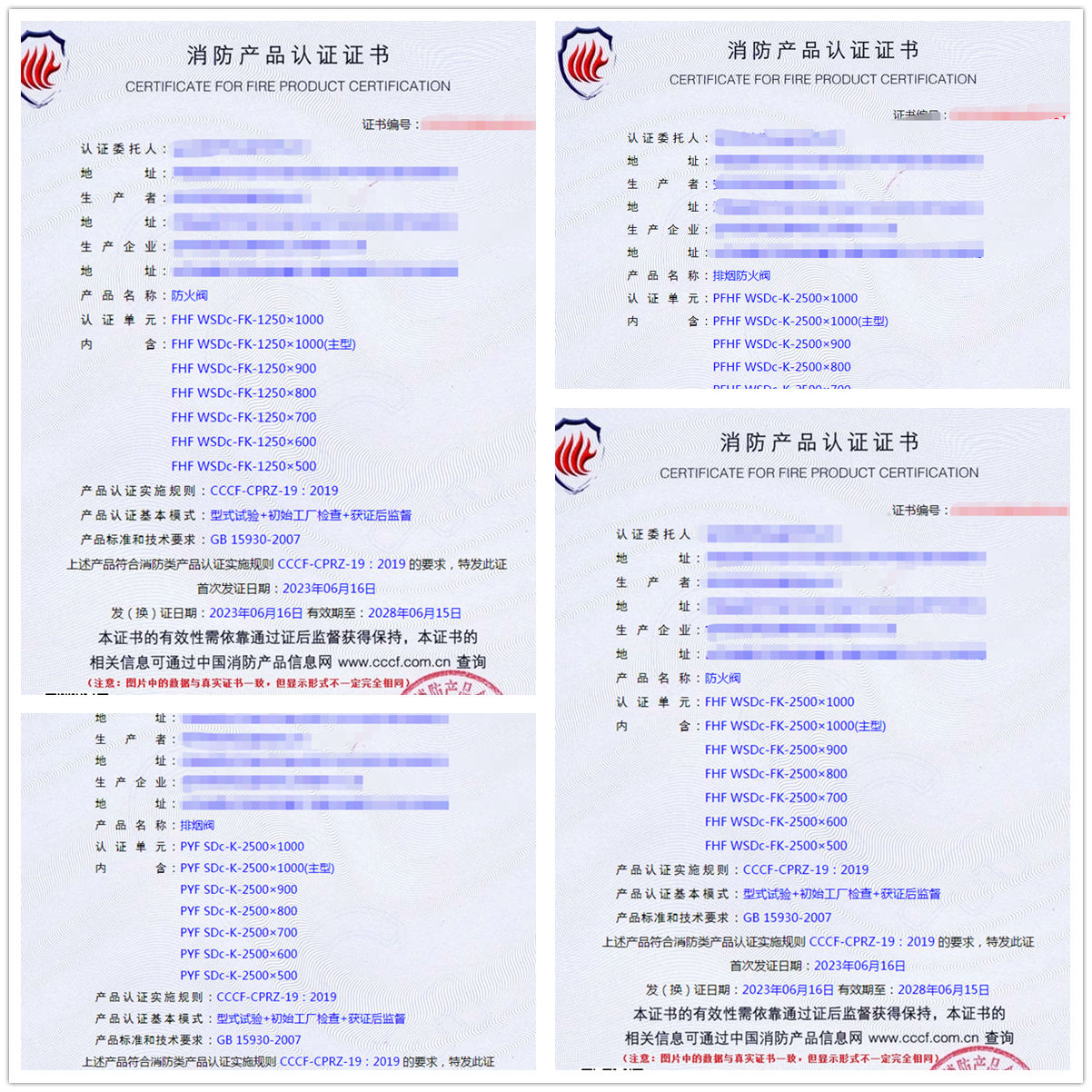 河南防火閥、排煙防火閥、排煙閥消防產(chǎn)品認(rèn)證代理
