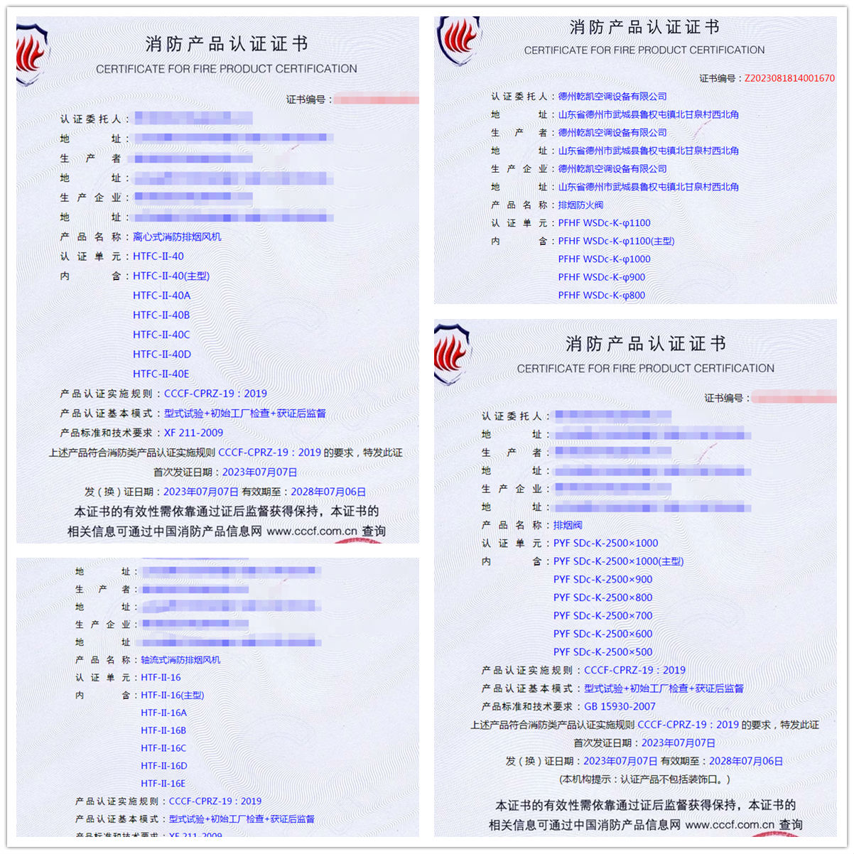 德州離心式消防排煙風(fēng)機(jī)、排煙防火閥消防產(chǎn)品cccf認(rèn)證代理