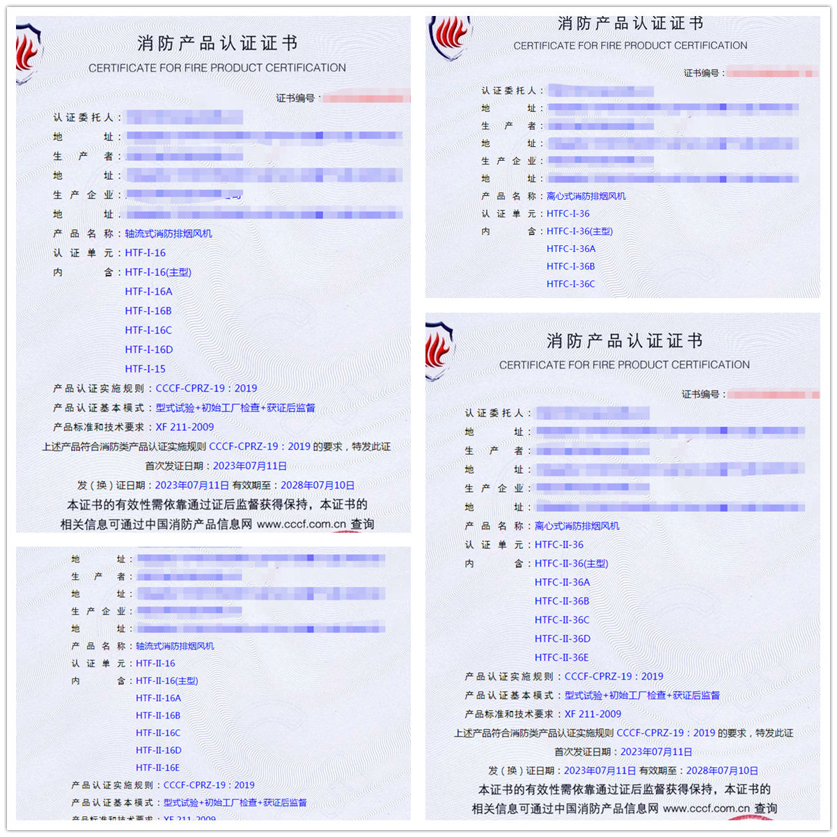 河南軸流式消防排煙風(fēng)機(jī)、離心式消防排煙風(fēng)機(jī)消防認(rèn)證獲證代理代辦服務(wù)