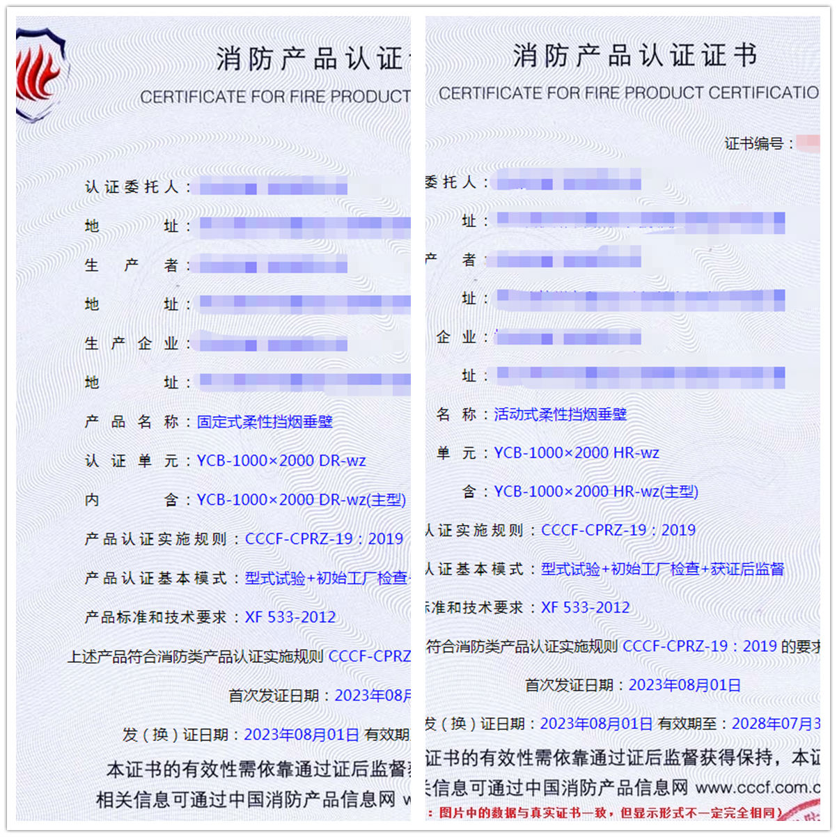 杭州活動(dòng)式柔性擋煙垂壁消防產(chǎn)品認(rèn)證代理