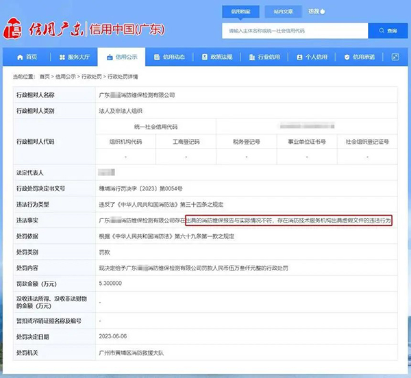 分別被罰6萬(wàn)、5.3萬(wàn)！消防維保報(bào)告與現(xiàn)場(chǎng)實(shí)際情況不符