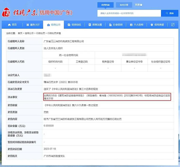 分別被罰6萬(wàn)、5.3萬(wàn)！消防維保報(bào)告與現(xiàn)場(chǎng)實(shí)際情況不符