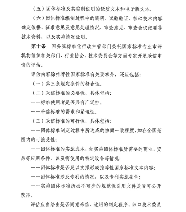 團標消防：明確！團體標準滿足這些條件可采信為推薦性國家標準