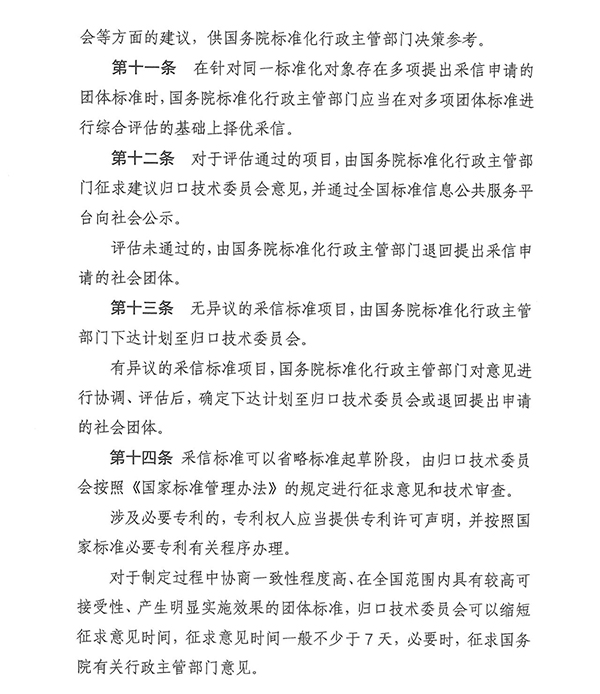 團標消防：明確！團體標準滿足這些條件可采信為推薦性國家標準