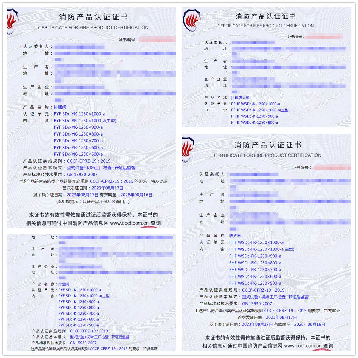 山東排煙閥、排煙防火閥、防火閥消防產(chǎn)品認(rèn)證代理