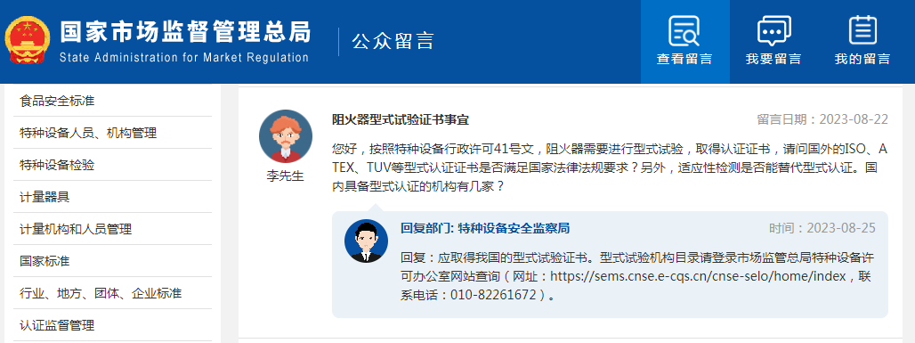 阻火器適應性檢測是否能替代型式認證?