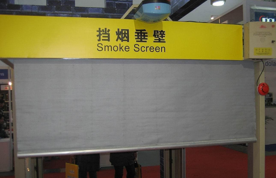 擋煙垂壁設(shè)置有哪些要求？