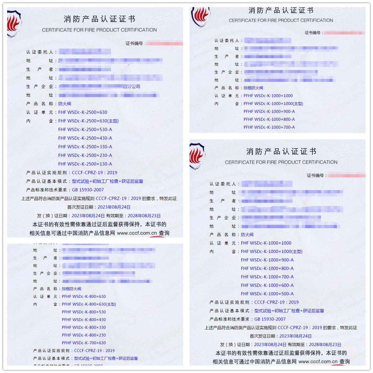 成都防火閥、排煙防火閥消防產(chǎn)品認(rèn)證代理