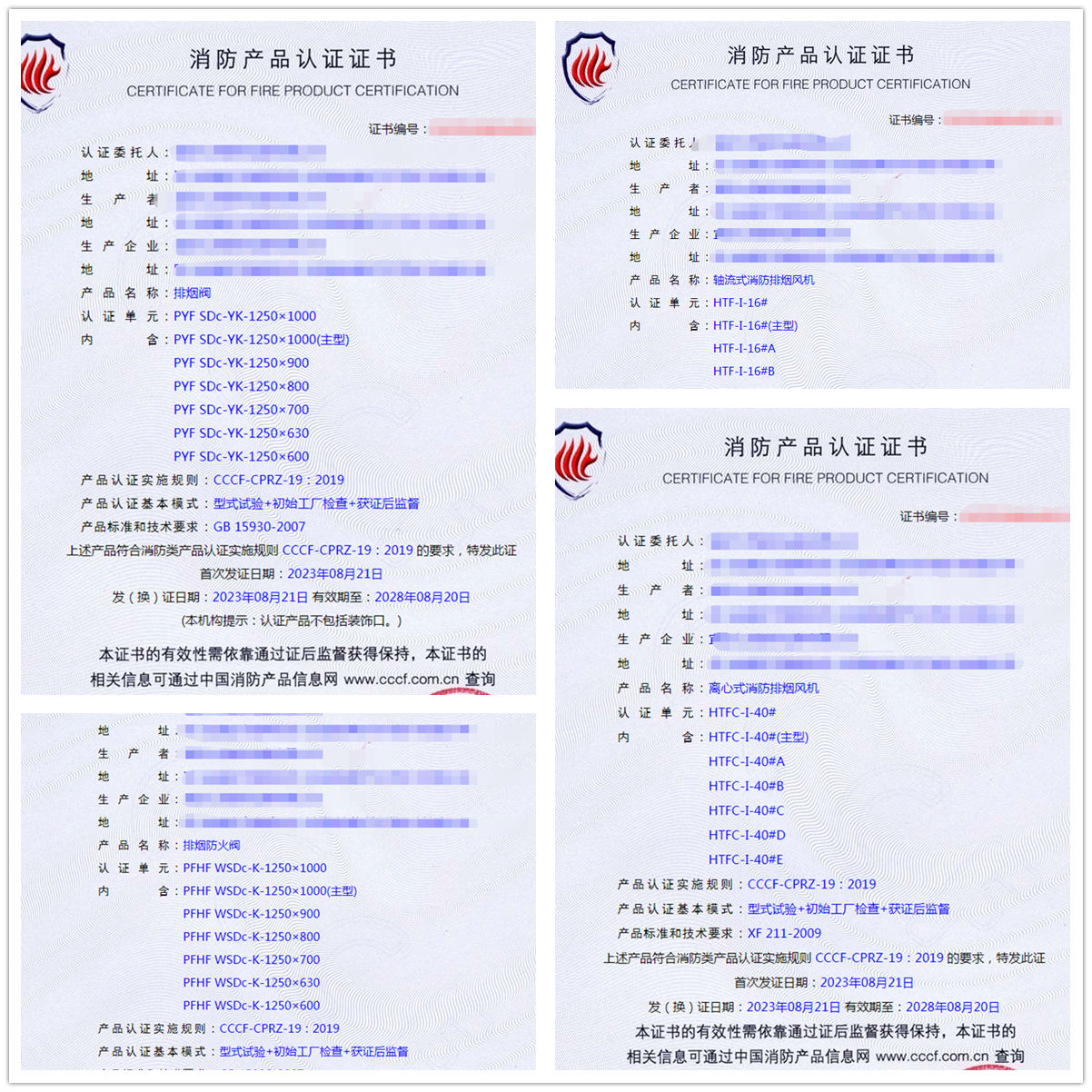 四川排煙閥、軸流式消防排煙風(fēng)機(jī)消防產(chǎn)品認(rèn)證代理