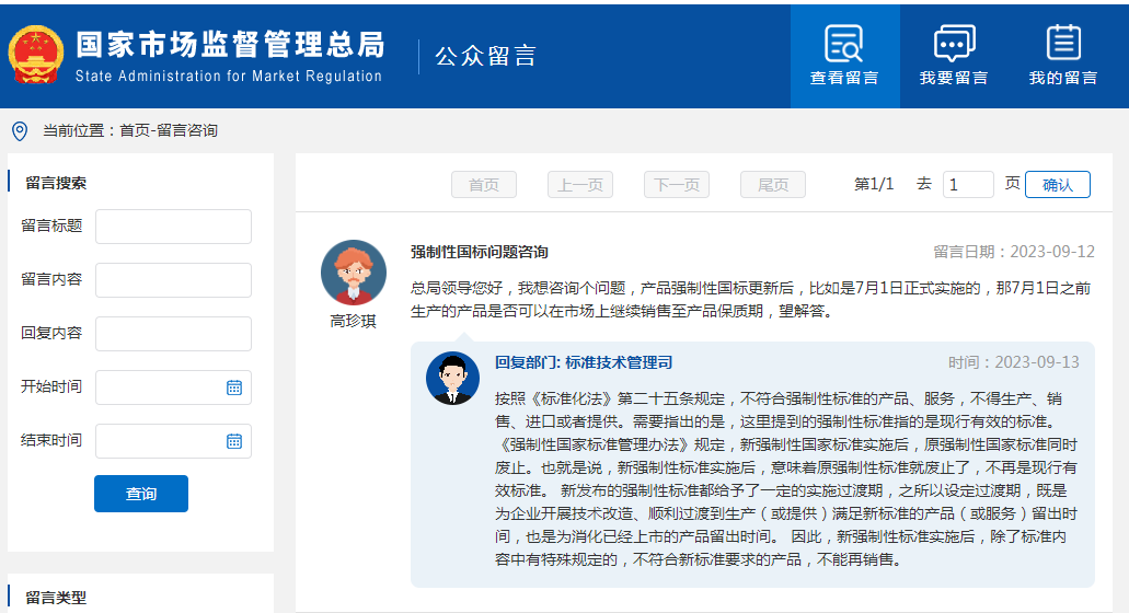 強制性國標更新后，之前生產的產品是否還能繼續(xù)銷售？