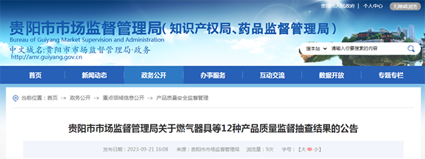 貴陽市抽查10批次可燃氣體探測器產品，4批次不合格！