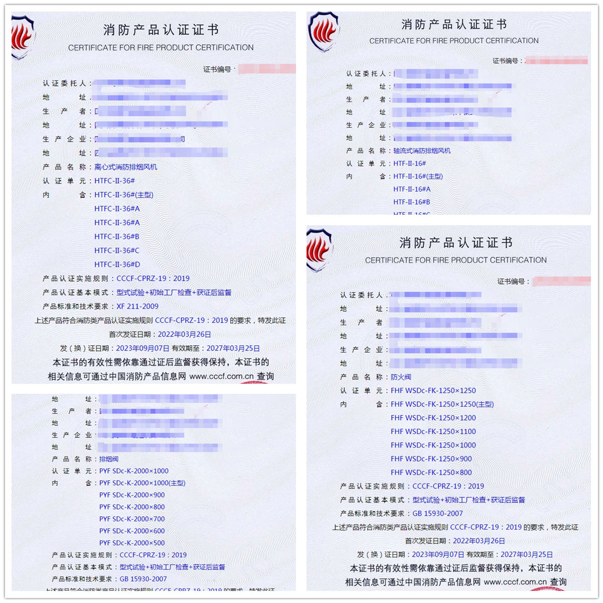 四川軸流式消防排煙風(fēng)機(jī)、排煙防火閥消防產(chǎn)品認(rèn)證代理