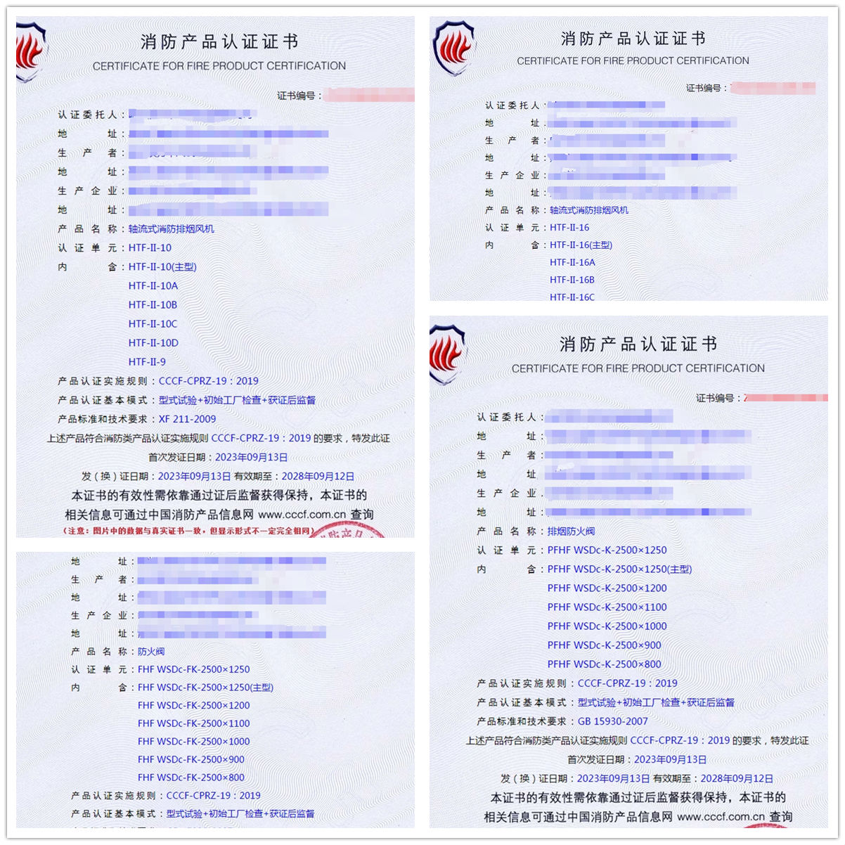 哈爾濱軸流式消防排煙風(fēng)機(jī)、排煙防火閥消防產(chǎn)品認(rèn)證代理