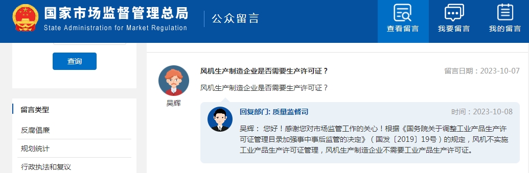 風(fēng)機生產(chǎn)制造企業(yè)是否需要生產(chǎn)許可證？