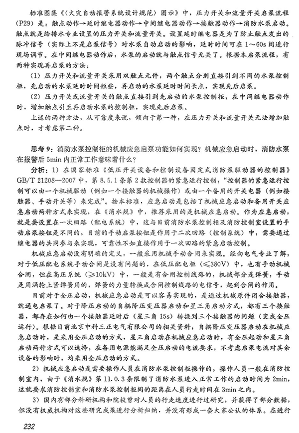 消防控制室與消防水泵房之間的最大距離應為多少？