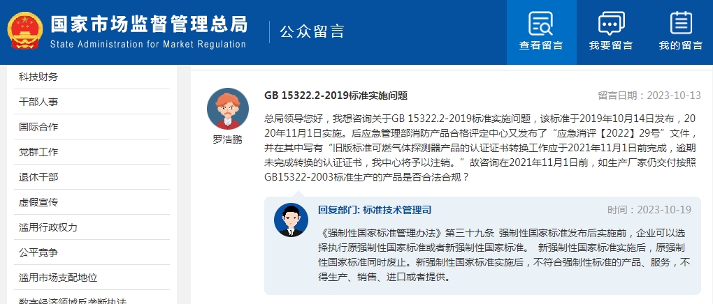 新強(qiáng)制性國家標(biāo)準(zhǔn)發(fā)布后實(shí)施前，生產(chǎn)廠家仍交付舊標(biāo)準(zhǔn)生產(chǎn)的產(chǎn)品是否合法合規(guī)？