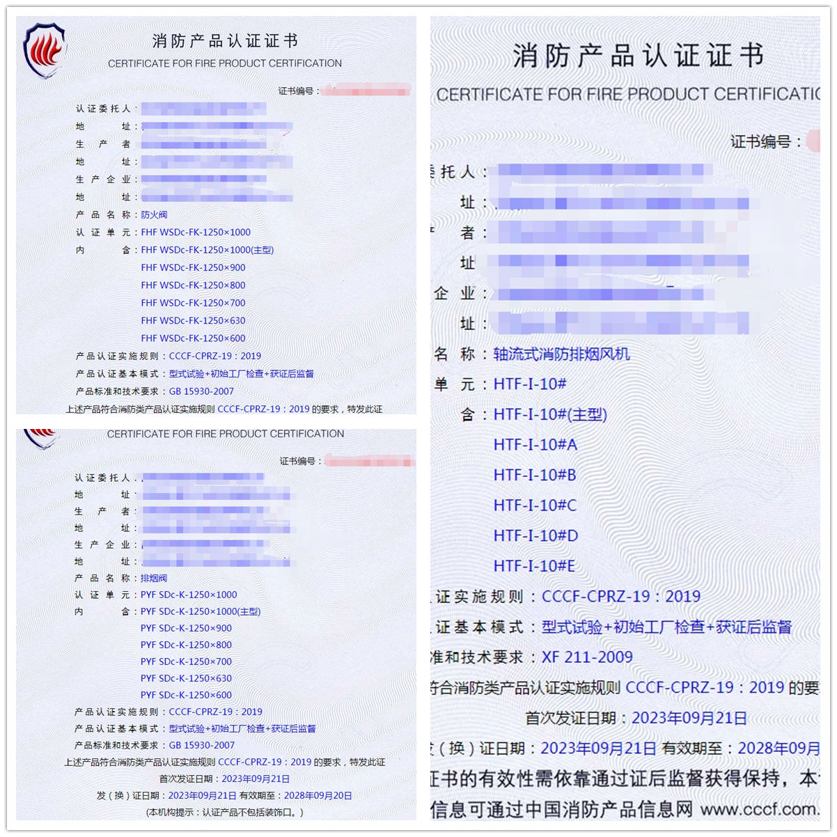 吉林軸流式消防排煙風(fēng)機(jī)、排煙閥消防產(chǎn)品認(rèn)證代理