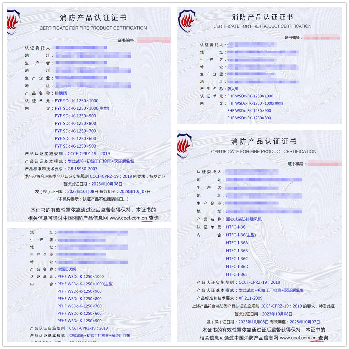 湖北離心式消防排煙風(fēng)機(jī)、排煙防火閥消防認(rèn)證代理