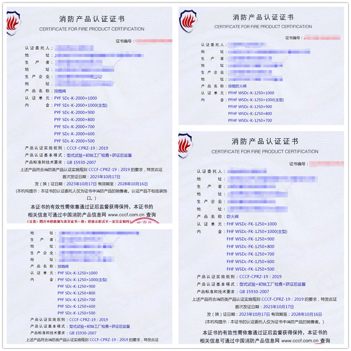 上海排煙閥、排煙防火閥、防火閥消防產(chǎn)品認(rèn)證代理
