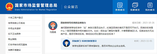 國(guó)家推薦性標(biāo)準(zhǔn)中“應(yīng)”類(lèi)條文是否應(yīng)執(zhí)行