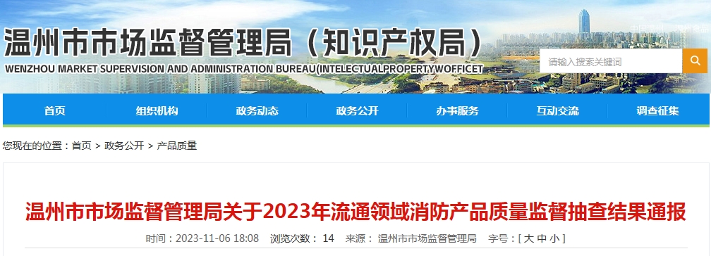 浙江省溫州市抽查87批次消防產品，20批次不合格！