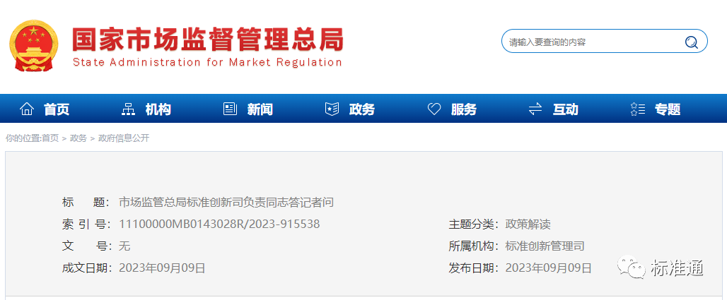市場監(jiān)管總局：支持將企業(yè)標準納入科學技術獎勵范圍，加大激勵和服務力度
