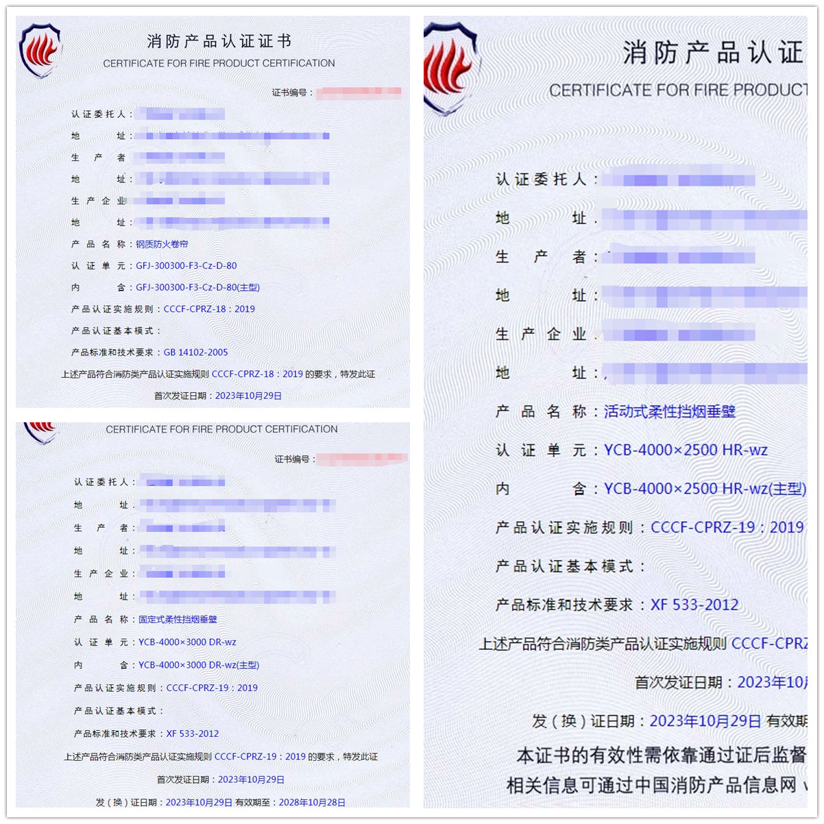 廣西鋼質(zhì)防火卷簾、擋煙垂壁消防產(chǎn)品認(rèn)證代理