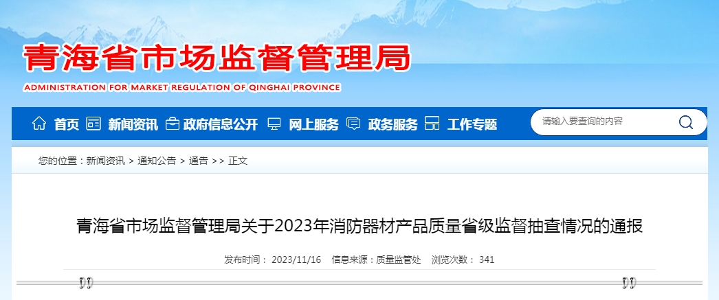 青海省抽查消防產(chǎn)品50批次，不合格產(chǎn)品13批次！