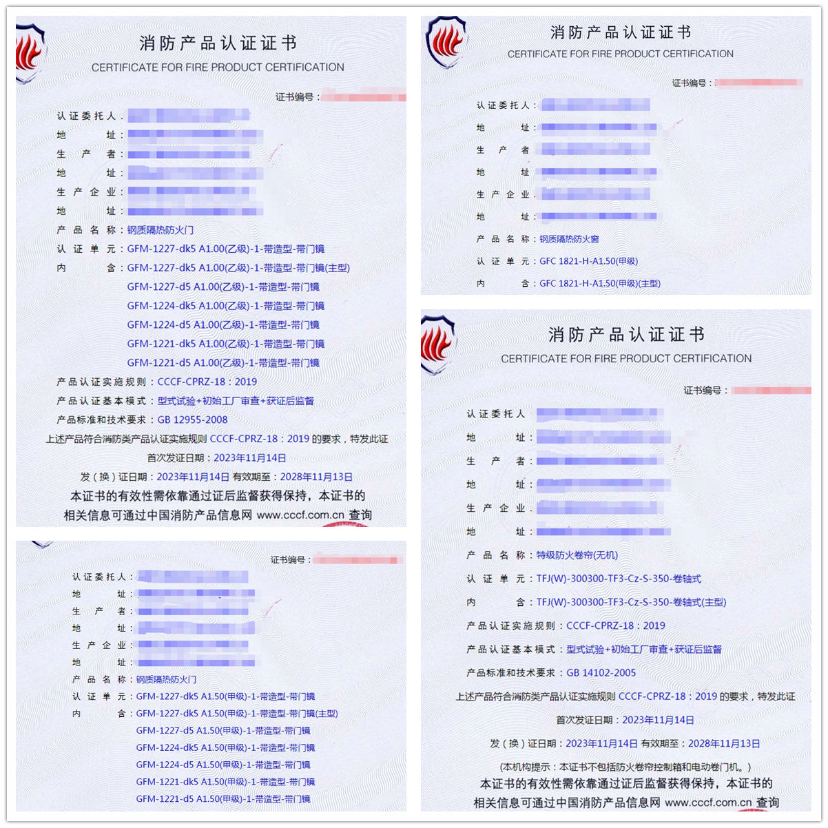 福建鋼質(zhì)隔熱防火門、鋼質(zhì)隔熱防火窗消防產(chǎn)品認(rèn)證