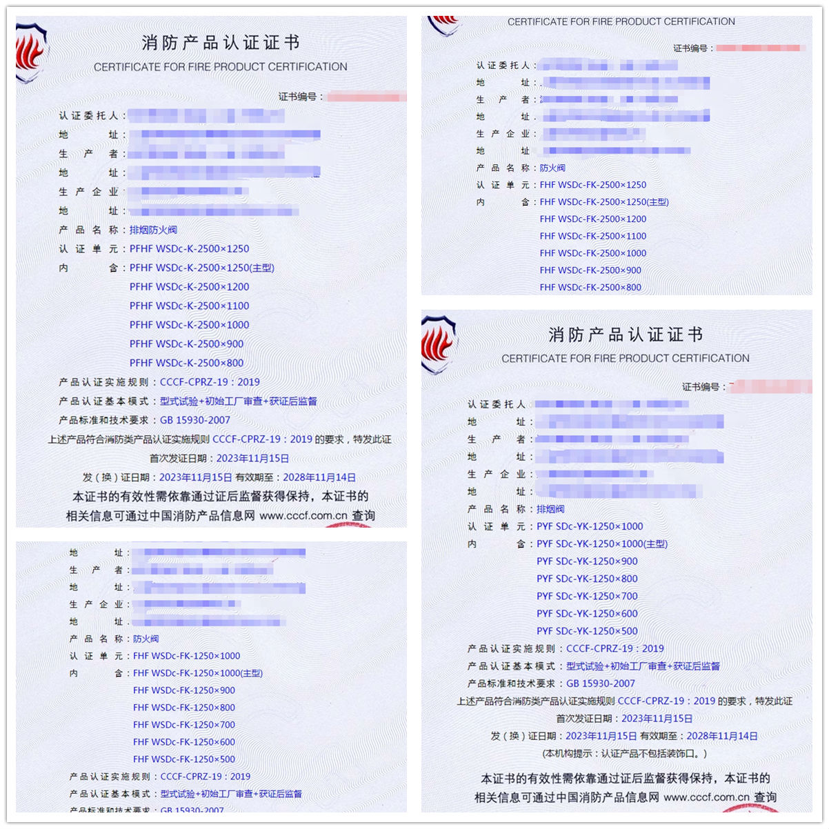 上海oem排煙防火閥、防火閥、排煙閥消防產(chǎn)品認(rèn)證