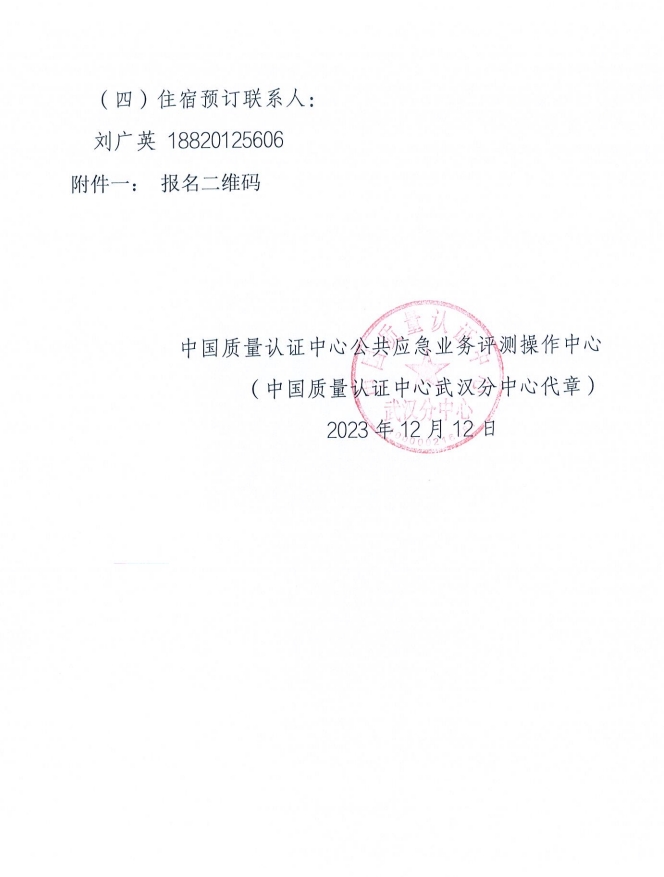 關(guān)于召開消防產(chǎn)品（防火門、防火窗和防火卷簾）質(zhì)量安全員和質(zhì)量安全總監(jiān)培訓(xùn)的通知