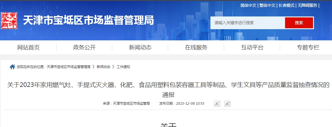 不合格率60%，天津市寶坻區(qū)抽查5批次消防產品，3批次不合格！