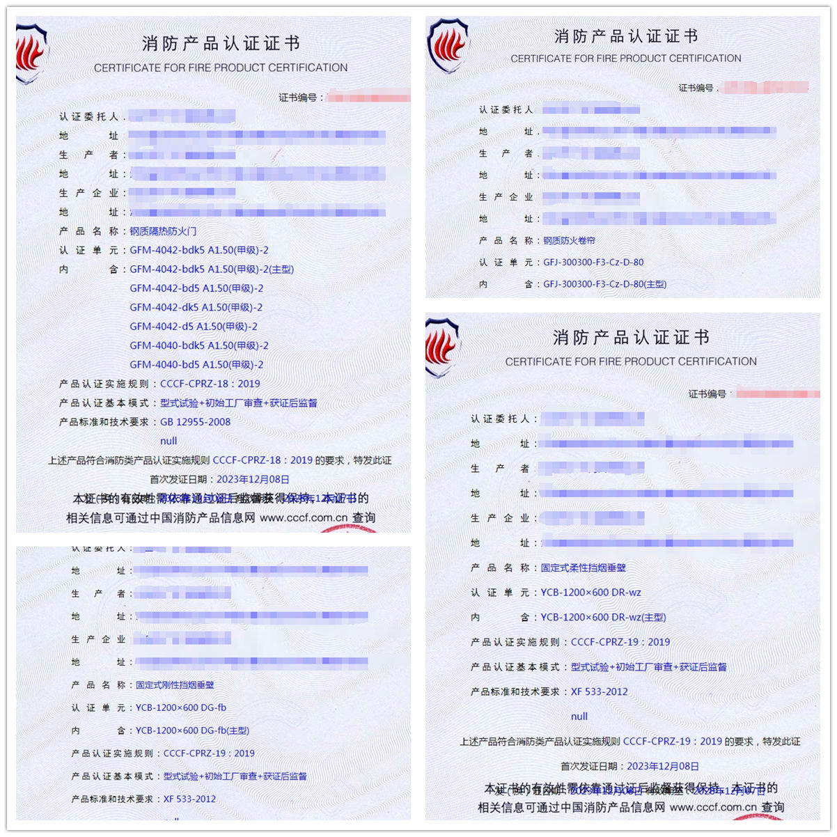 任丘防火門(mén)、防火卷簾、擋煙垂壁消防產(chǎn)品認(rèn)證代理