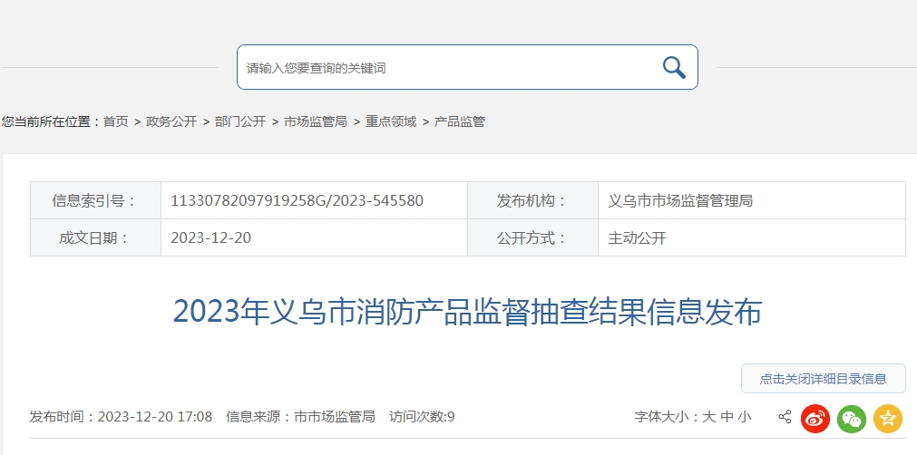 不合格率10%，義烏市抽查30批次消防產(chǎn)品，3批次不合格！