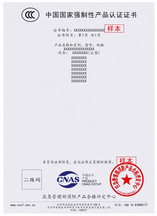 新版消防產(chǎn)品強制性認(rèn)證證書樣本