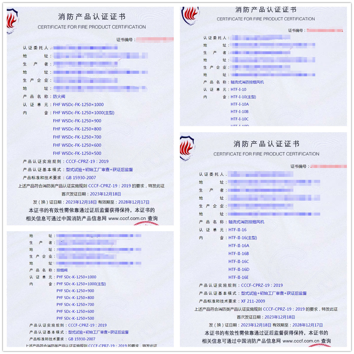 內(nèi)蒙古排煙防火閥、排煙風(fēng)機(jī)消防認(rèn)證拿證書(shū)