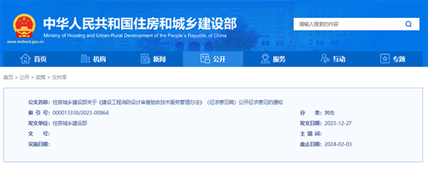 征求意見:事關(guān)《建設(shè)工程消防設(shè)計審查驗收技術(shù)服務(wù)管理辦法》