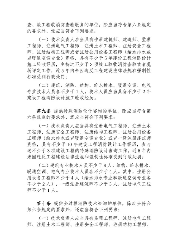 征求意見:事關(guān)《建設(shè)工程消防設(shè)計審查驗收技術(shù)服務(wù)管理辦法》