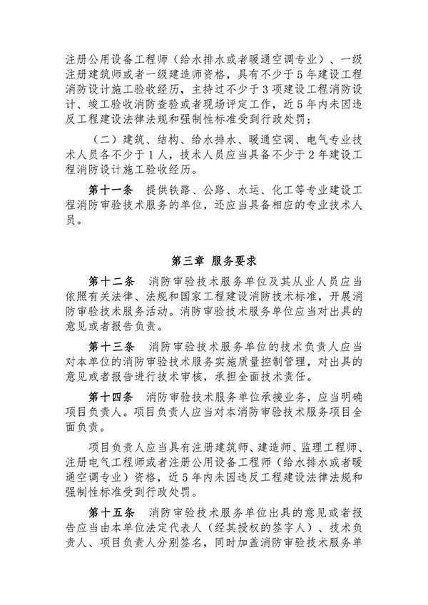 征求意見:事關(guān)《建設(shè)工程消防設(shè)計審查驗收技術(shù)服務(wù)管理辦法》
