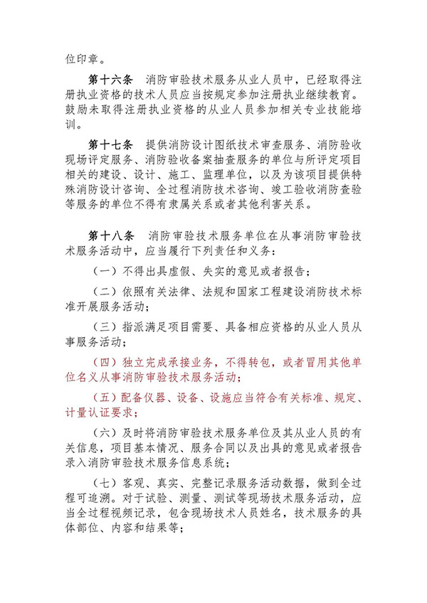 征求意見:事關(guān)《建設(shè)工程消防設(shè)計審查驗收技術(shù)服務(wù)管理辦法》