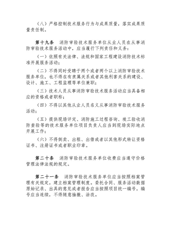 征求意見:事關(guān)《建設(shè)工程消防設(shè)計審查驗收技術(shù)服務(wù)管理辦法》
