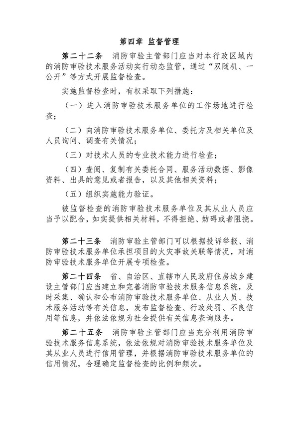 征求意見:事關(guān)《建設(shè)工程消防設(shè)計審查驗收技術(shù)服務(wù)管理辦法》