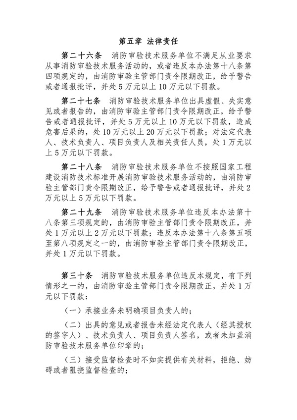 征求意見:事關(guān)《建設(shè)工程消防設(shè)計審查驗收技術(shù)服務(wù)管理辦法》