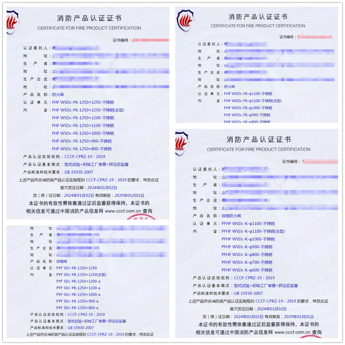 德州排煙防火閥消防產(chǎn)品認(rèn)證-型式試驗報告生產(chǎn)資質(zhì)