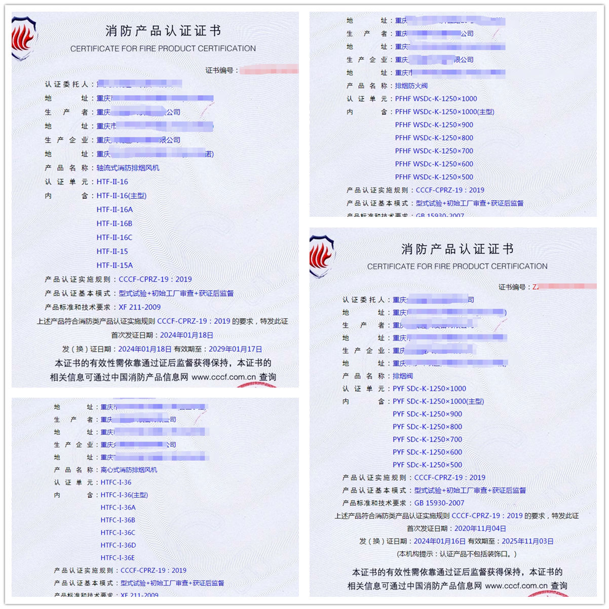重慶排煙閥、排煙防火閥、防火閥消防產(chǎn)品認(rèn)證代理